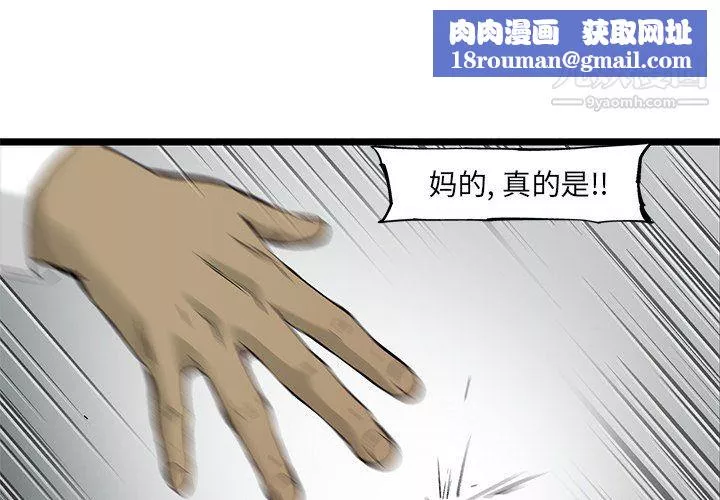 ANGRYCHAIR第54話