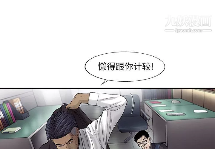ANGRYCHAIR-第54话 - 图片 3