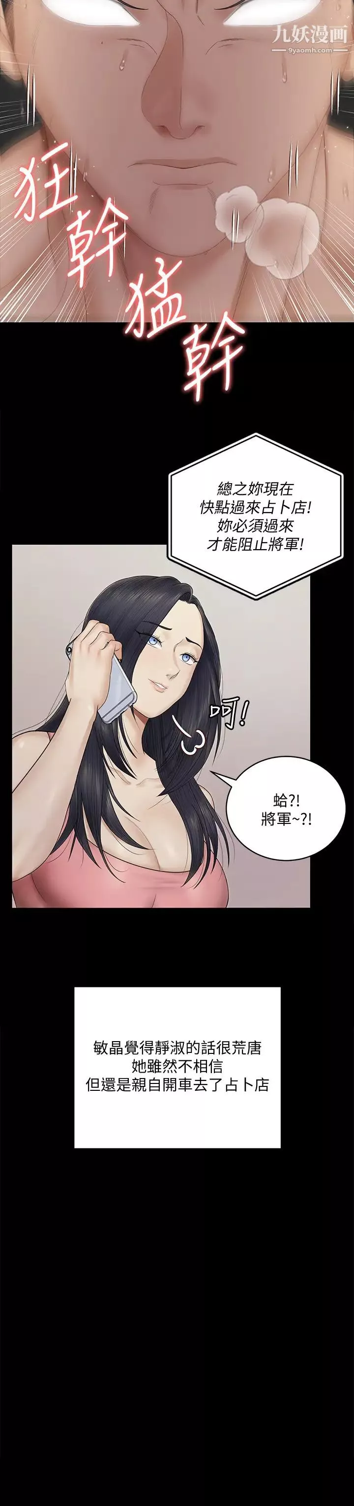 迎新小套房-第156话-车敏晶出动!4P准备完成! - 图片 15