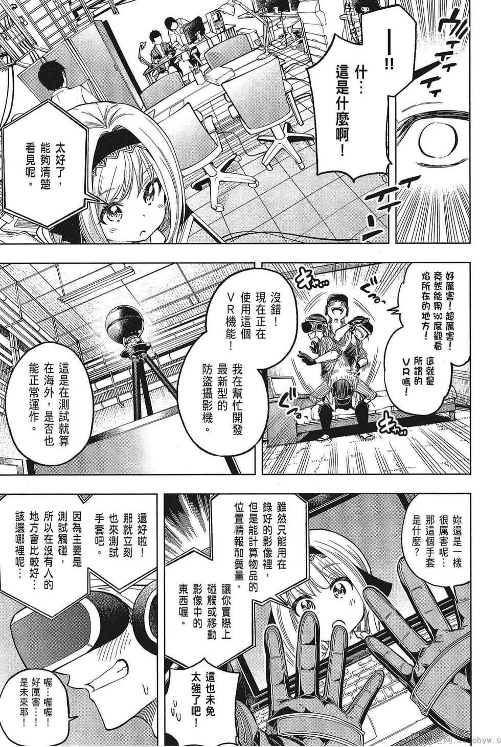 为什么老师会在这里！？-为什么老师会在这里！？_05卷 - 图片 145