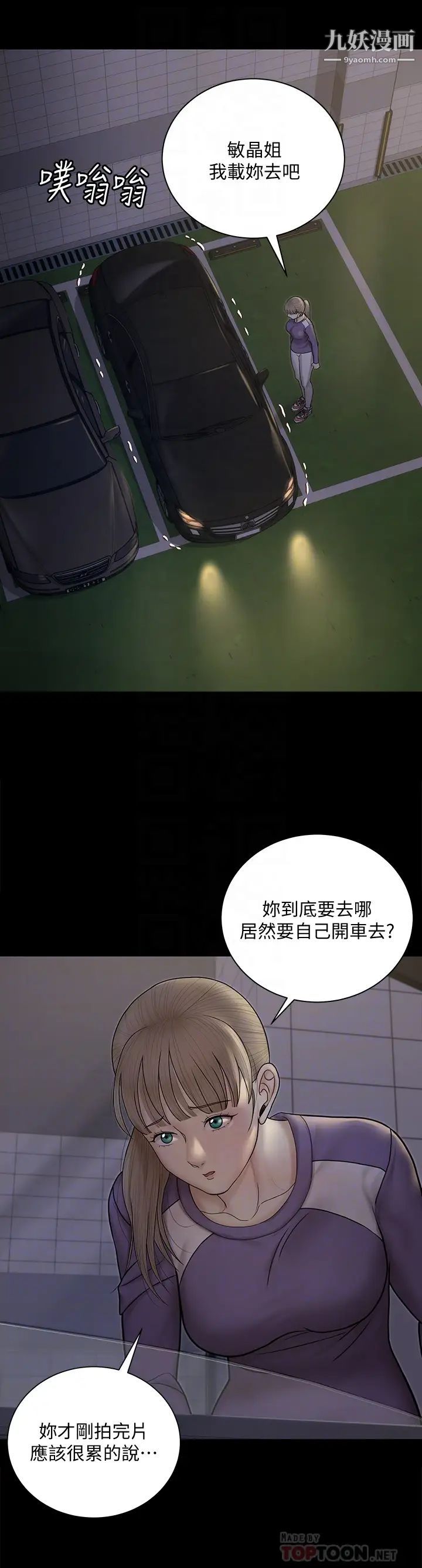 迎新小套房第156话-车敏晶出动!4P准备完成!