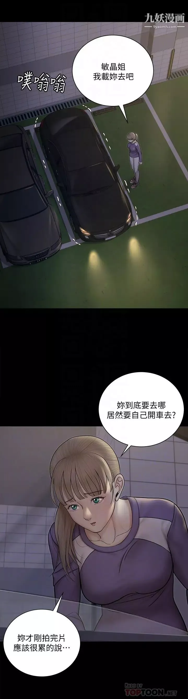 迎新小套房第156話-車敏晶出動!4P準備完成!