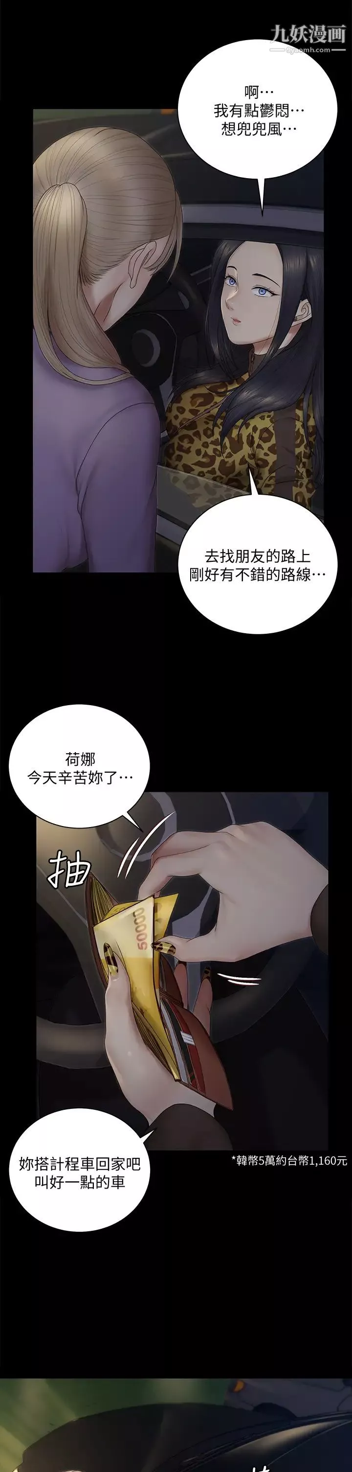 迎新小套房第156話-車敏晶出動!4P準備完成!
