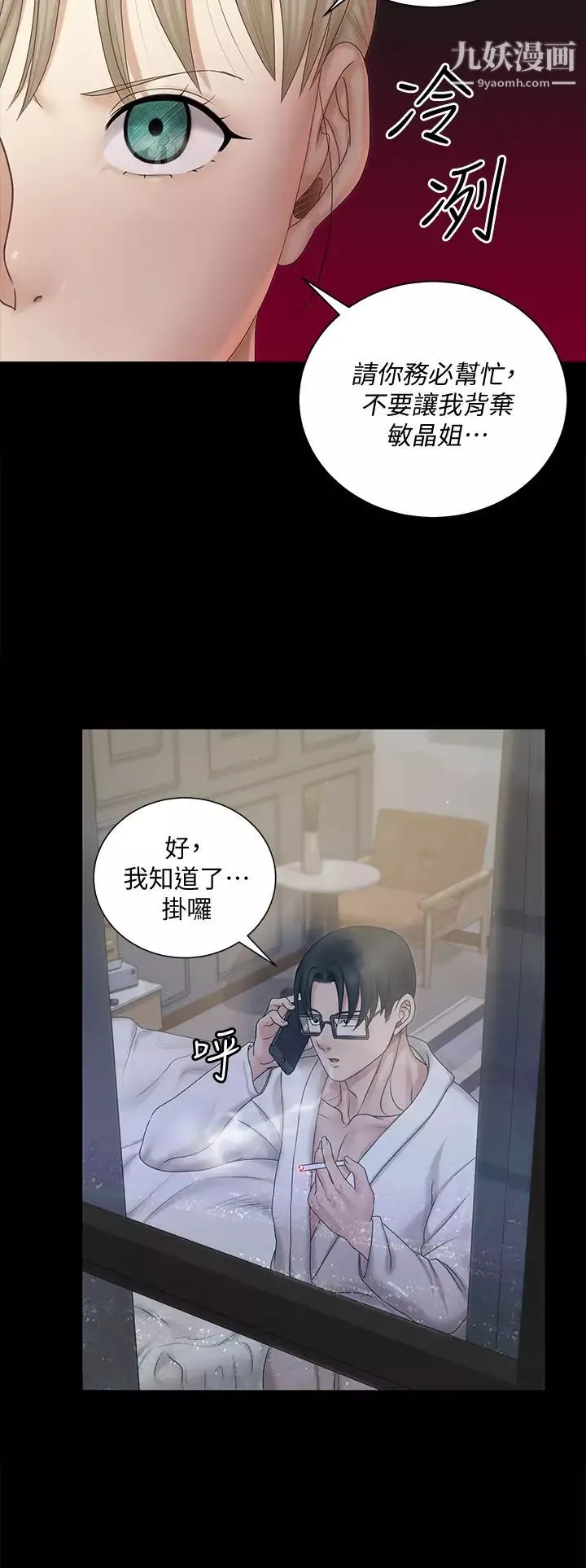 迎新小套房-第156话-车敏晶出动!4P准备完成! - 图片 25