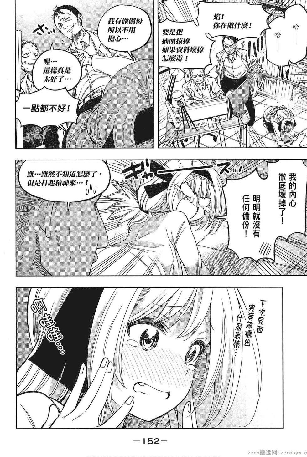 為什麼老師會在這裡!?為什麼老師會在這裡!?_05卷