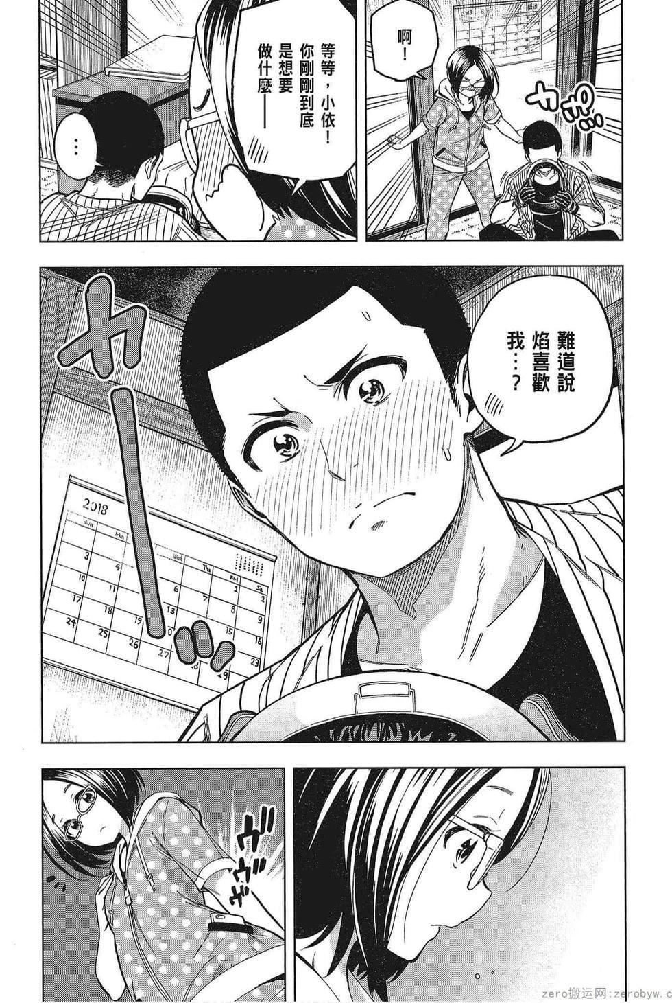 为什么老师会在这里！？为什么老师会在这里！？_05卷