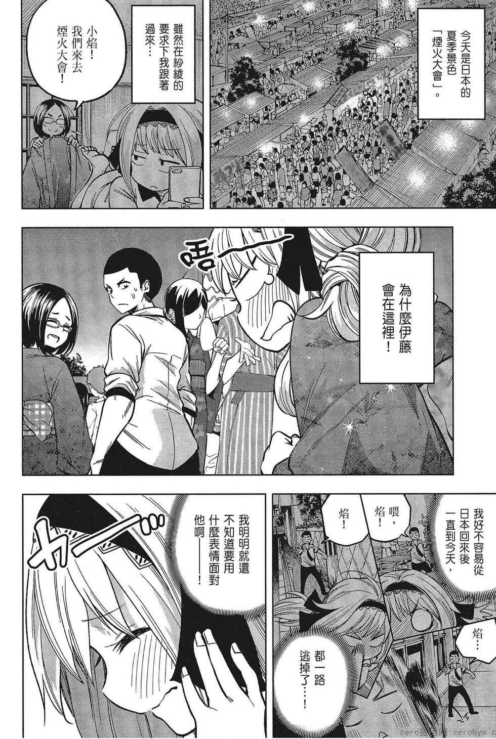 为什么老师会在这里！？为什么老师会在这里！？_05卷