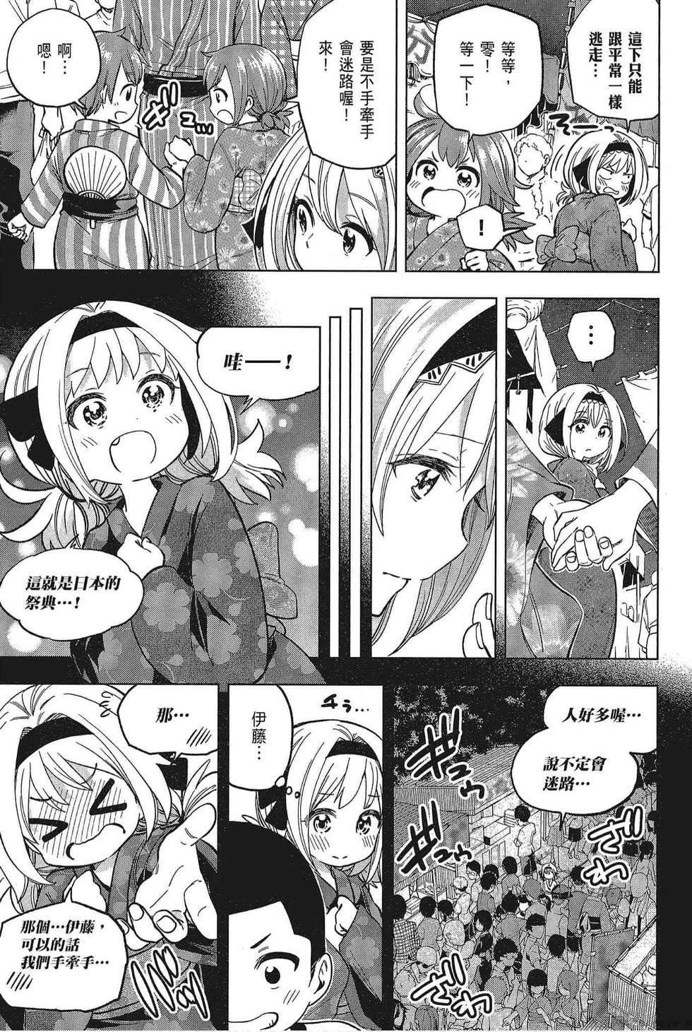 為什麼老師會在這裡！？為什麼老師會在這裡！？_05卷