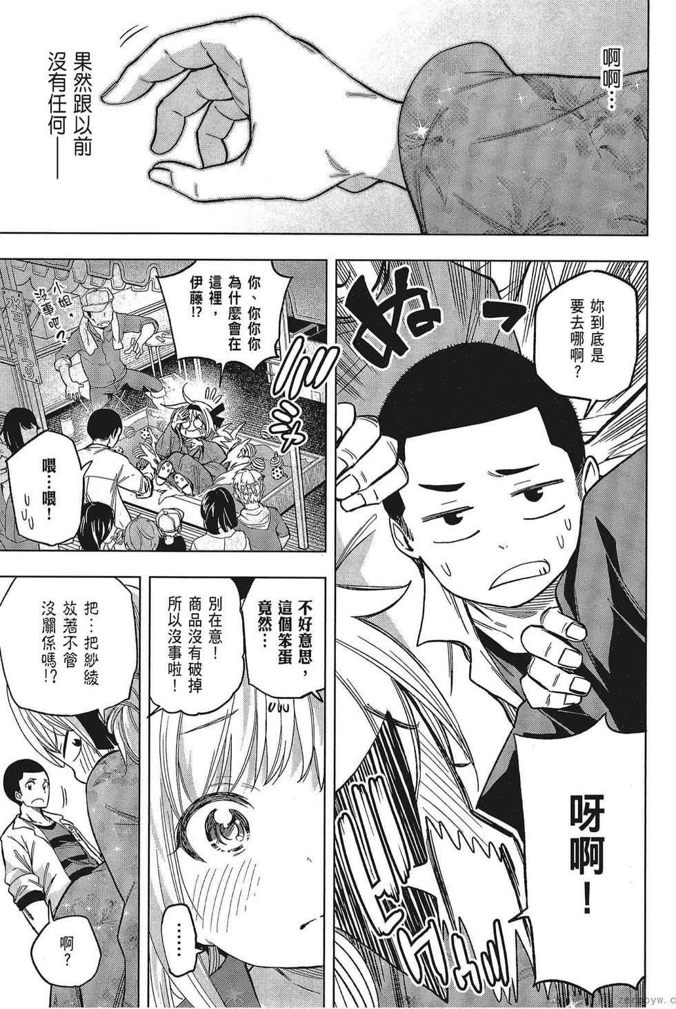 为什么老师会在这里！？为什么老师会在这里！？_05卷