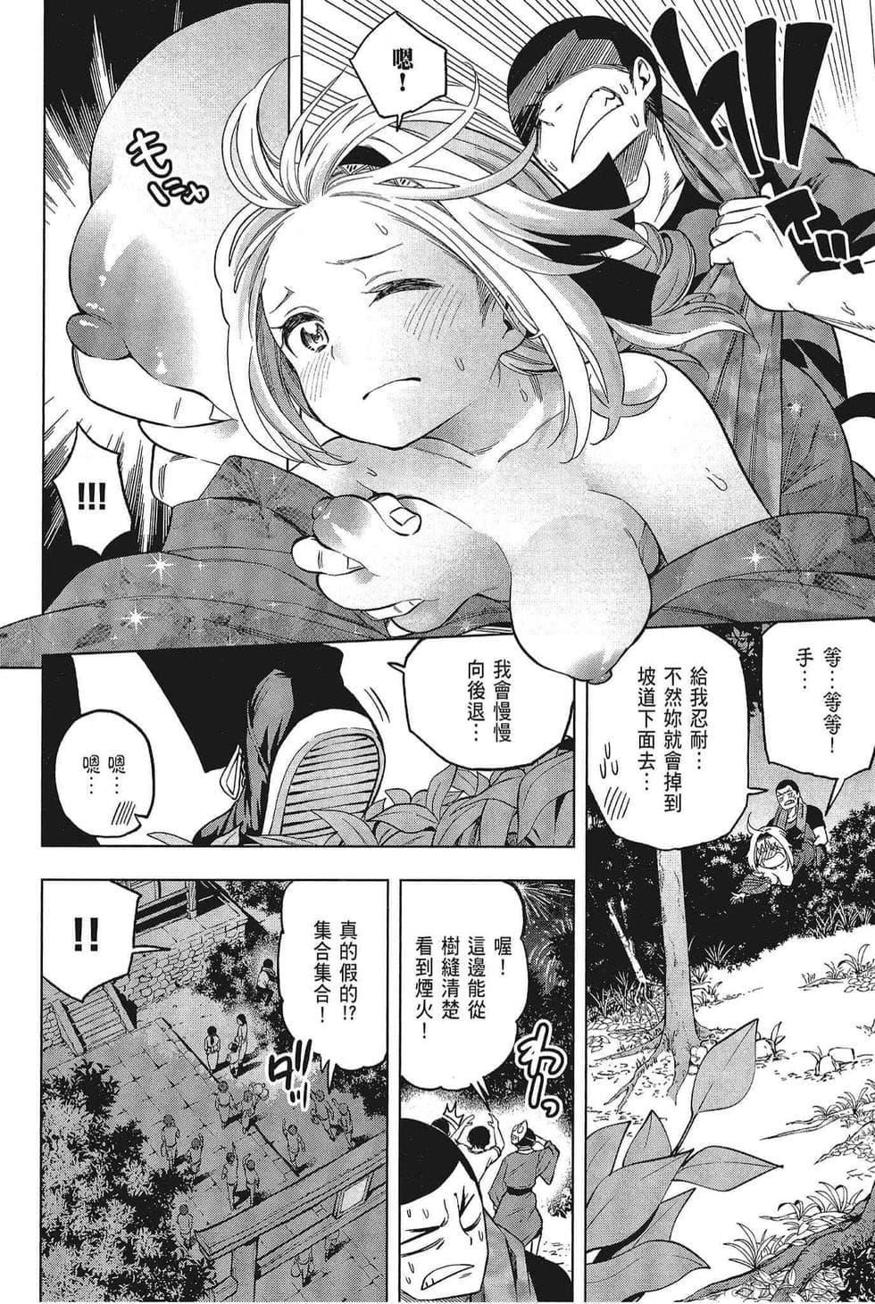 为什么老师会在这里！？为什么老师会在这里！？_05卷