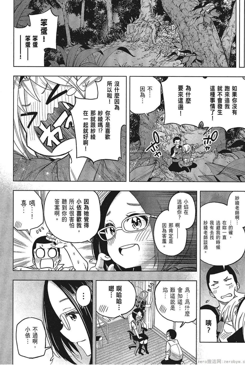 為什麼老師會在這裡！？為什麼老師會在這裡！？_05卷