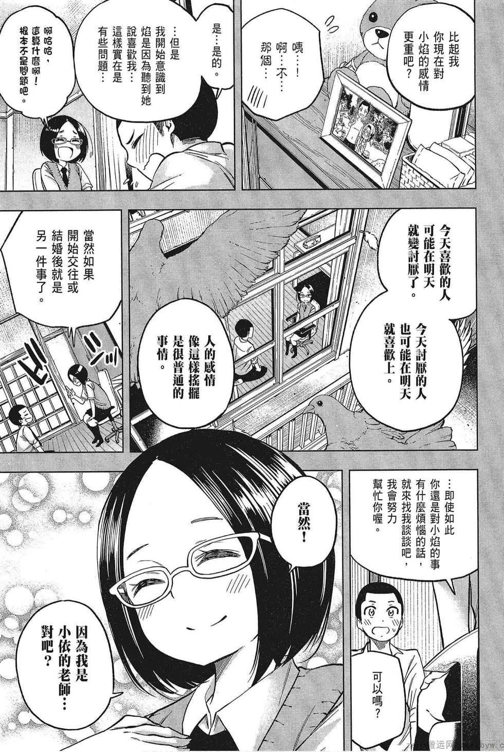 为什么老师会在这里!?为什么老师会在这里!?_05卷