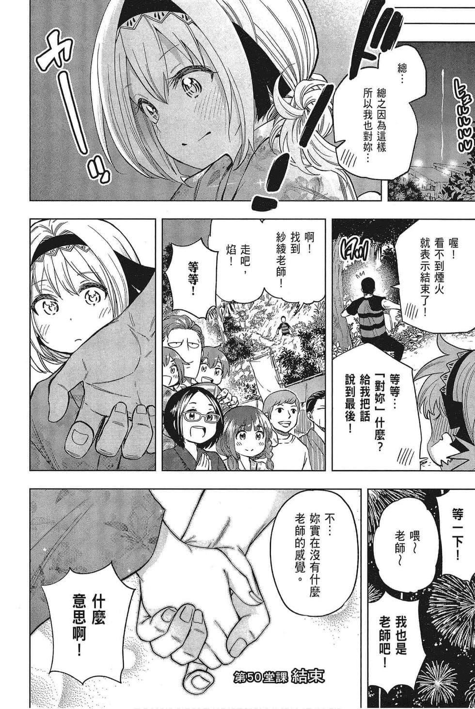 为什么老师会在这里!?为什么老师会在这里!?_05卷