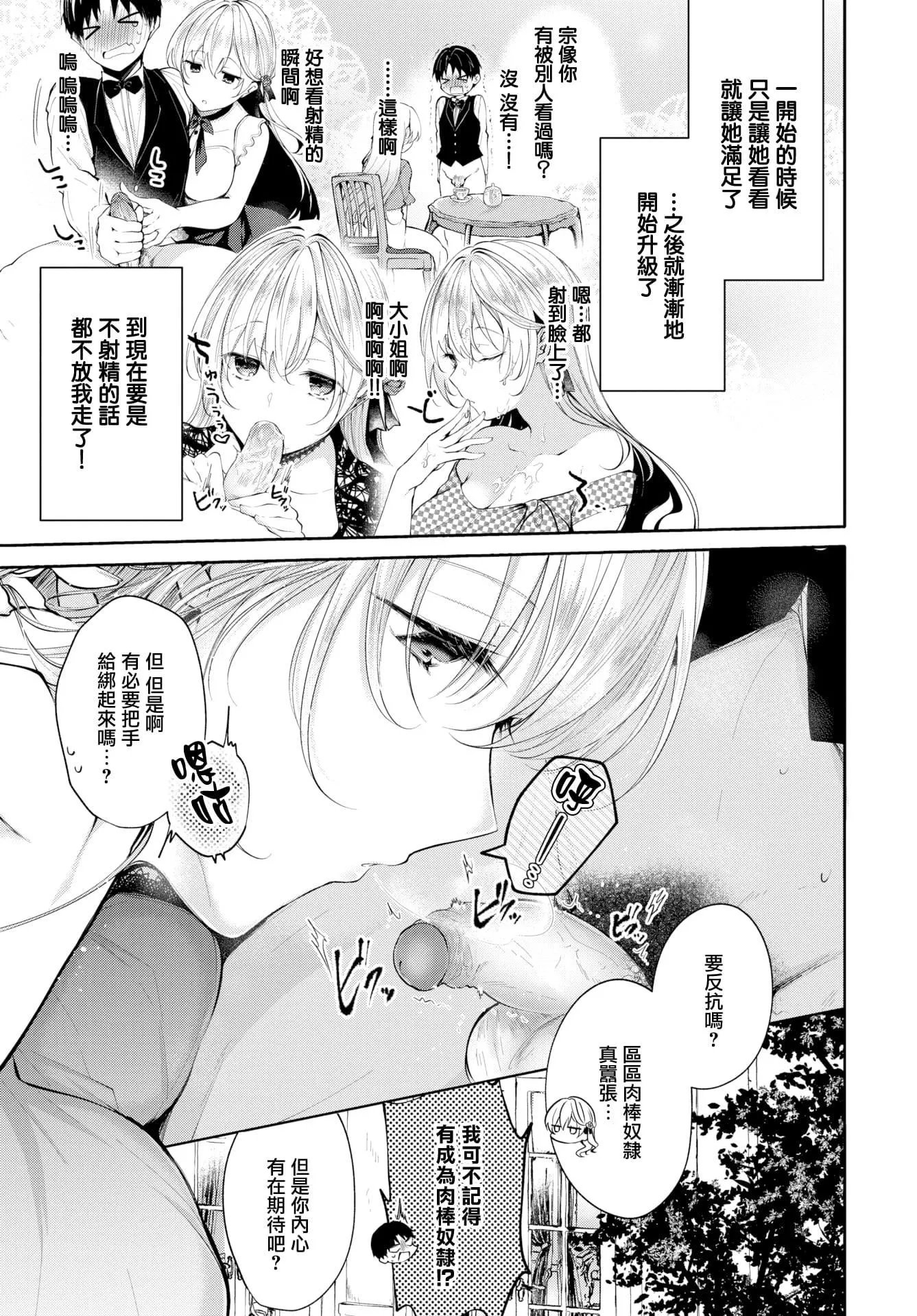[こしの]砂糖菓子より甘いこと。4Pリーフレット[中国翻訳]-[こしの]砂糖菓子より甘いこと。+4Pリーフレット[中国翻訳] - 图片 118