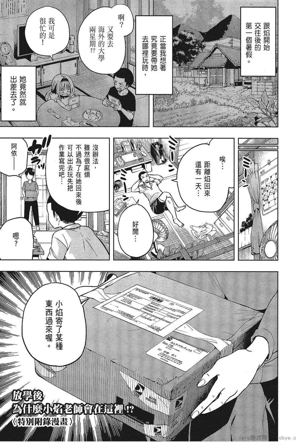 为什么老师会在这里！？为什么老师会在这里！？_05卷