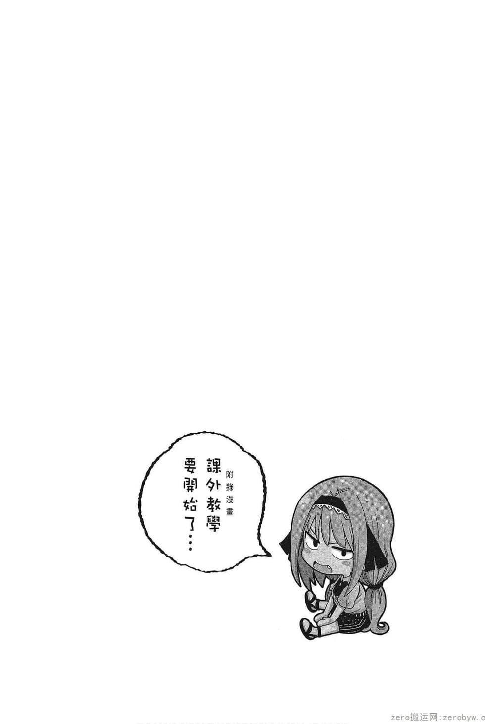 为什么老师会在这里!?为什么老师会在这里!?_05卷