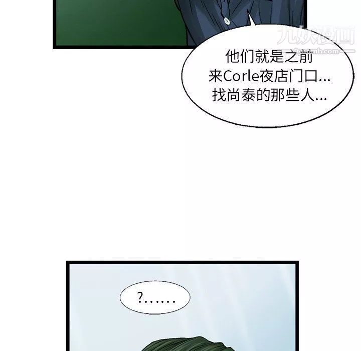 ANGRYCHAIR-第54话 - 图片 53