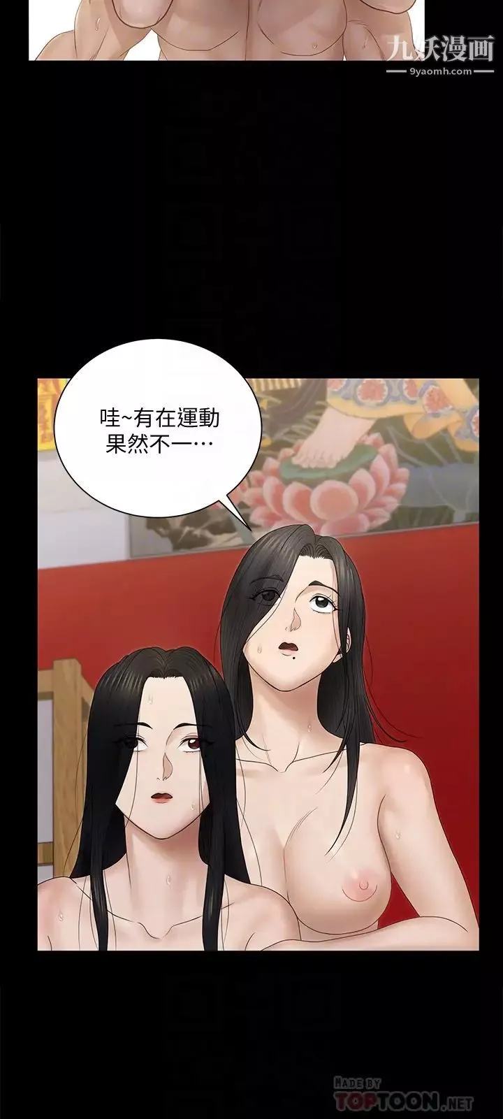 迎新小套房第157話-有在運動的女人果然不一樣!