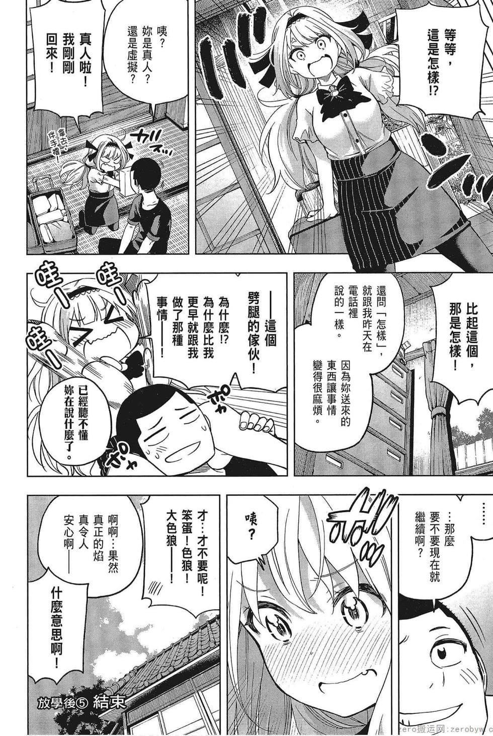 为什么老师会在这里！？为什么老师会在这里！？_05卷