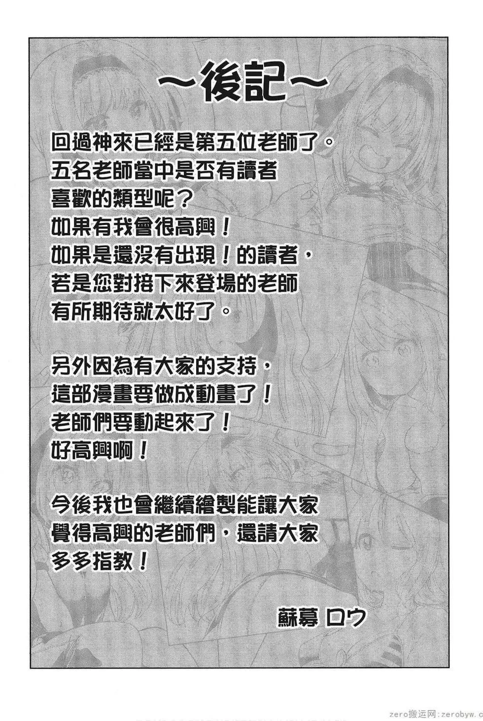 为什么老师会在这里！？-为什么老师会在这里！？_05卷 - 图片 185