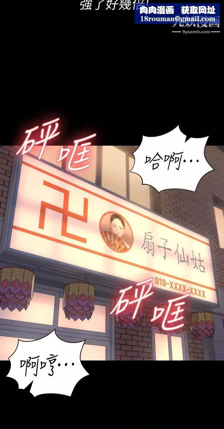 迎新小套房第157話-有在運動的女人果然不一樣!