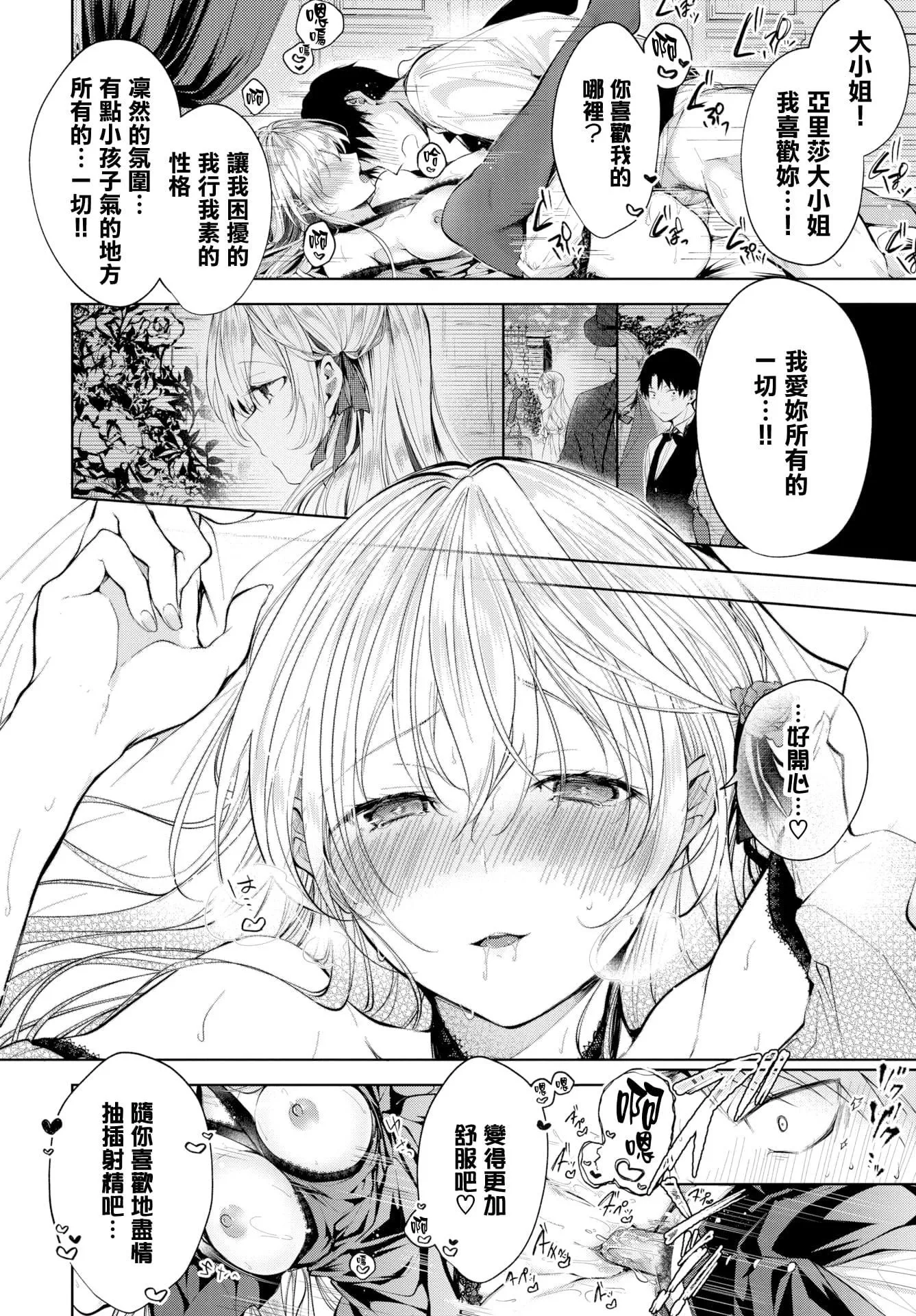[こしの]砂糖菓子より甘いこと。4Pリーフレット[中国翻訳]-[こしの]砂糖菓子より甘いこと。+4Pリーフレット[中国翻訳] - 图片 129