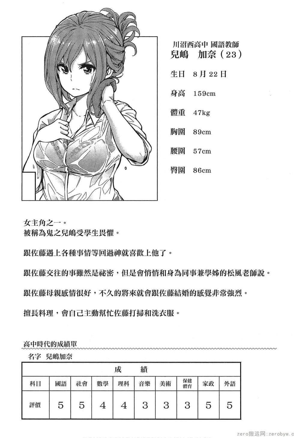 为什么老师会在这里!?为什么老师会在这里!?_05卷