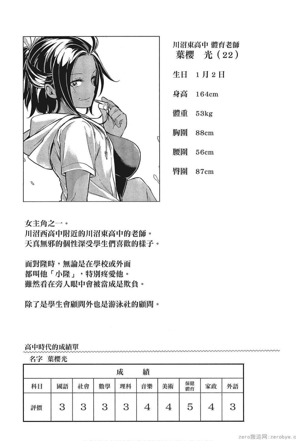 為什麼老師會在這裡！？為什麼老師會在這裡！？_05卷