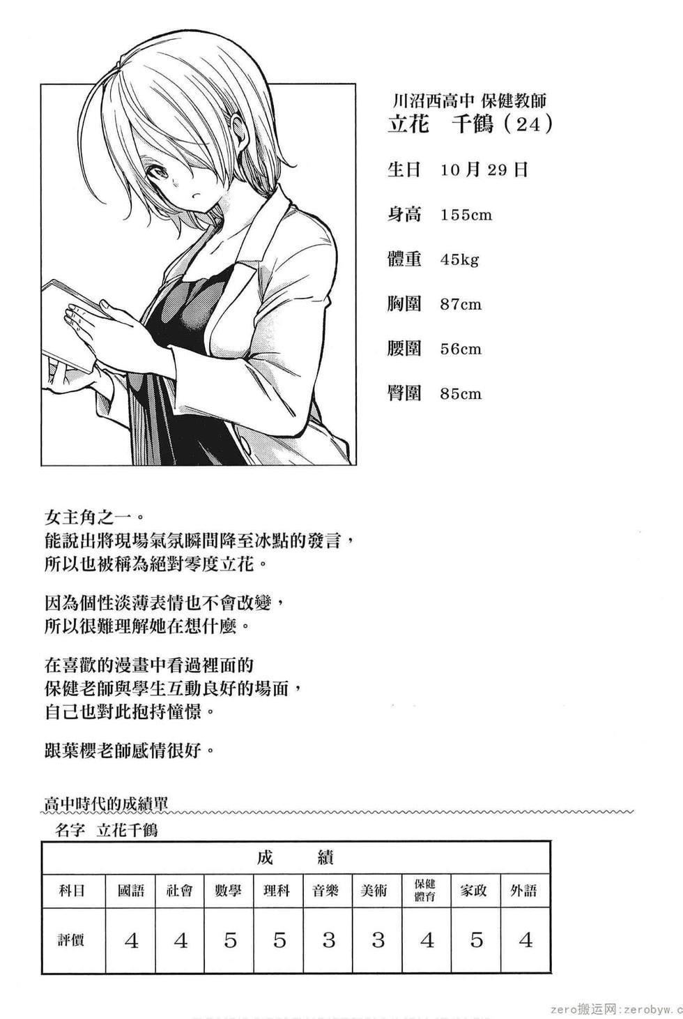 为什么老师会在这里！？为什么老师会在这里！？_05卷