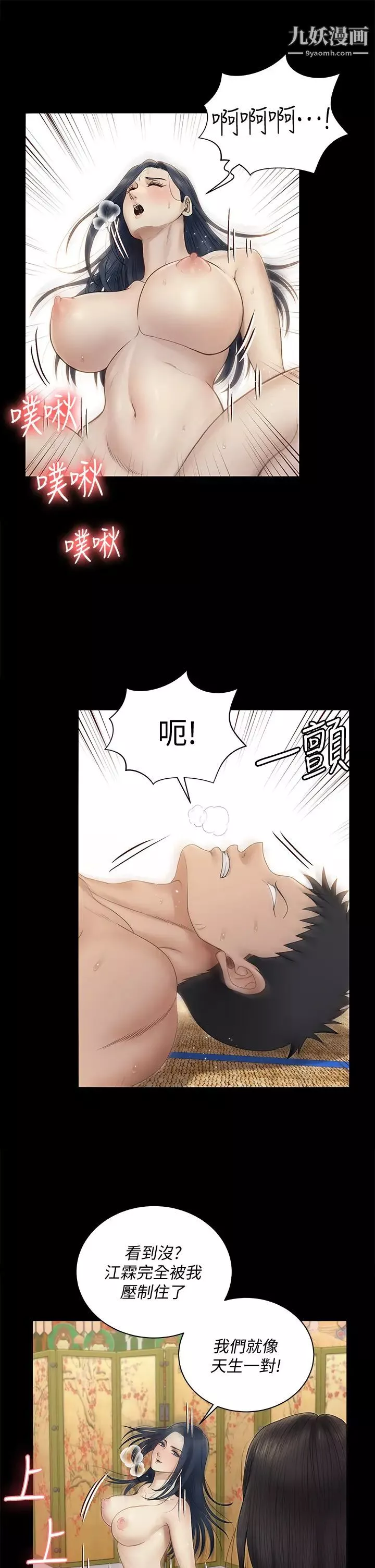 迎新小套房-第157话-有在运动的女人果然不一样! - 图片 25