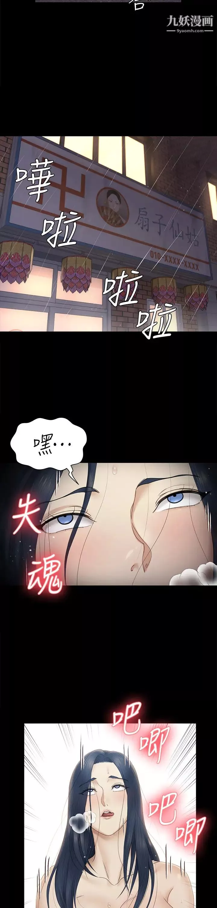 迎新小套房第157話-有在運動的女人果然不一樣!