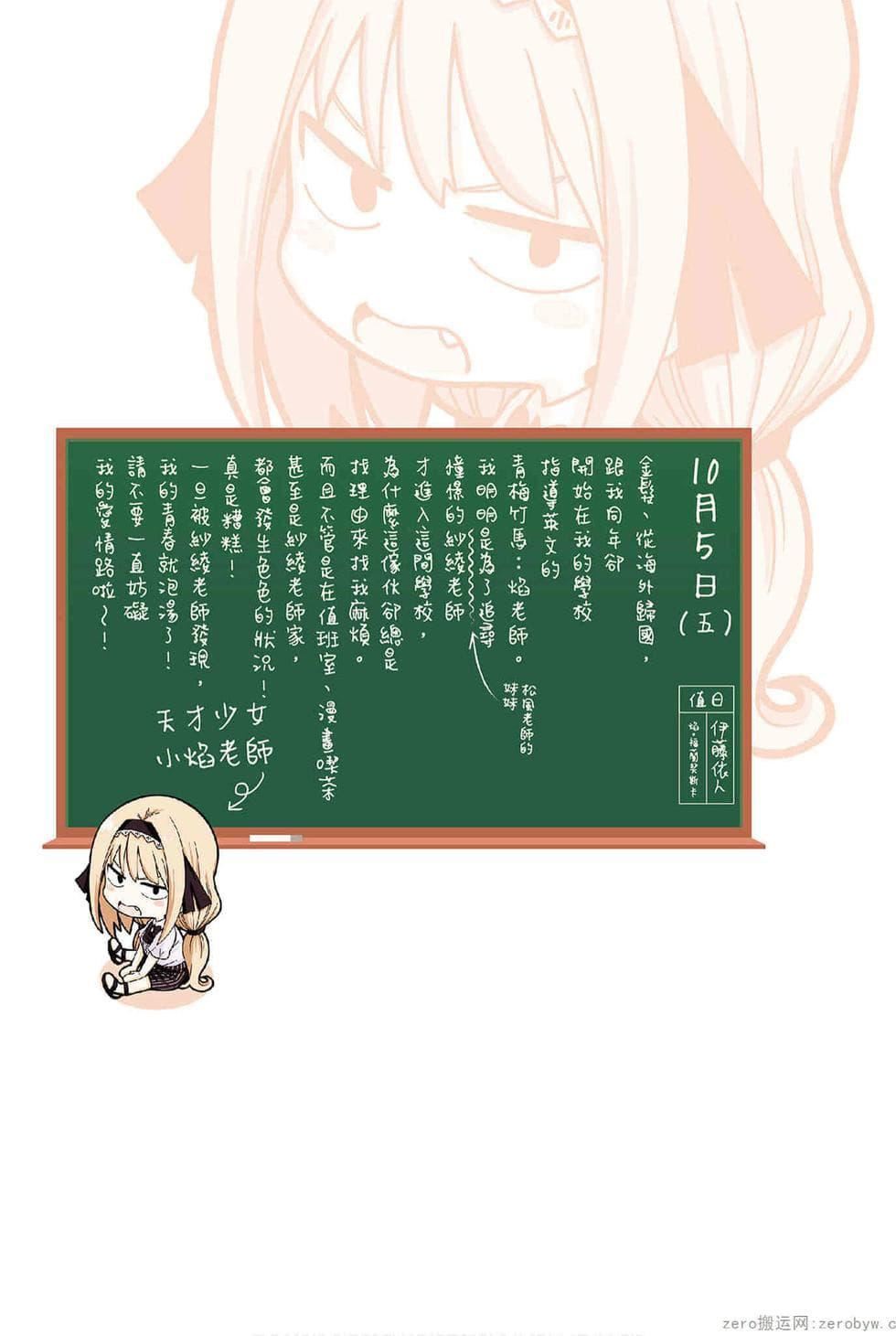 为什么老师会在这里!?为什么老师会在这里!?_05卷