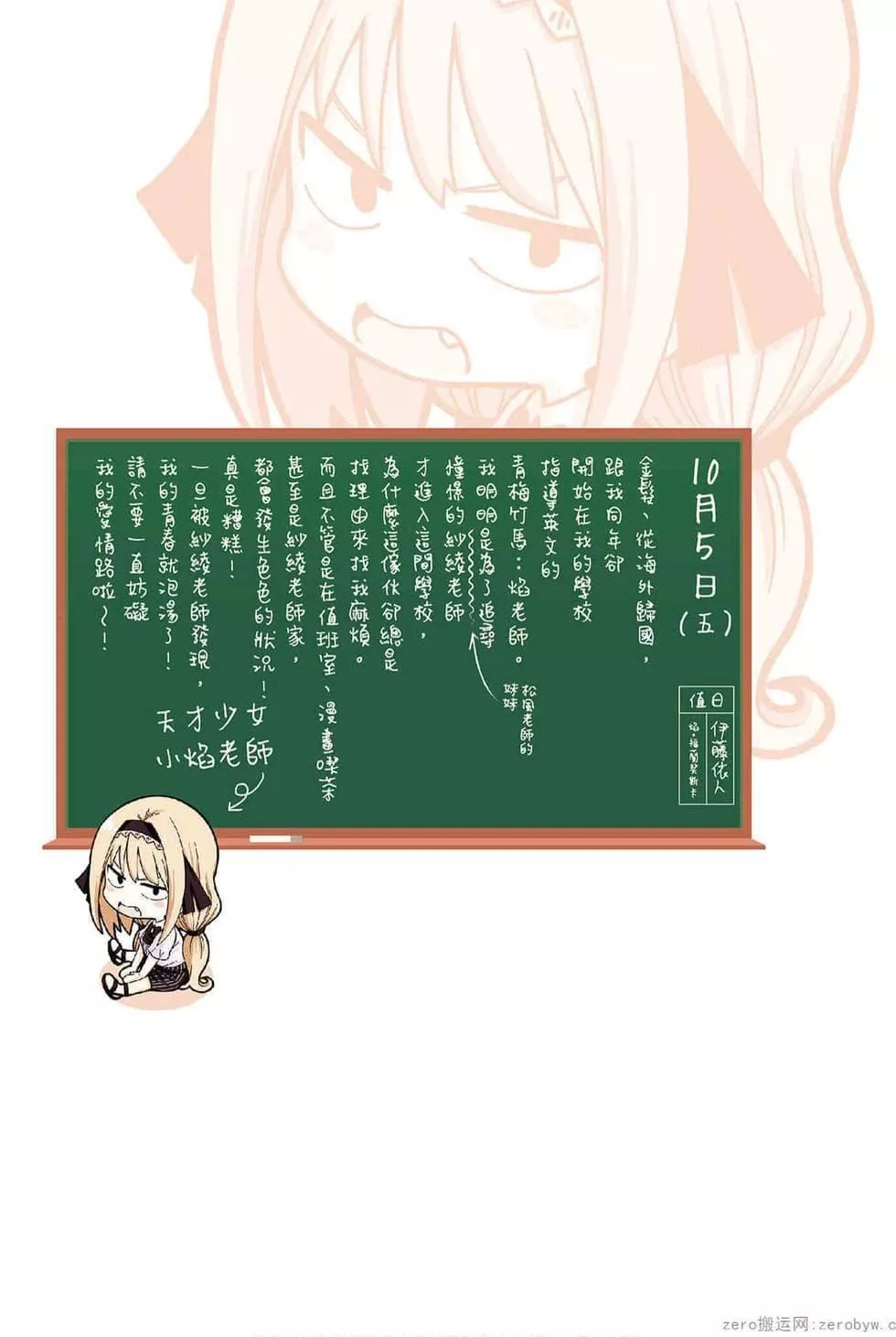 为什么老师会在这里！？-为什么老师会在这里！？_05卷 - 图片 194