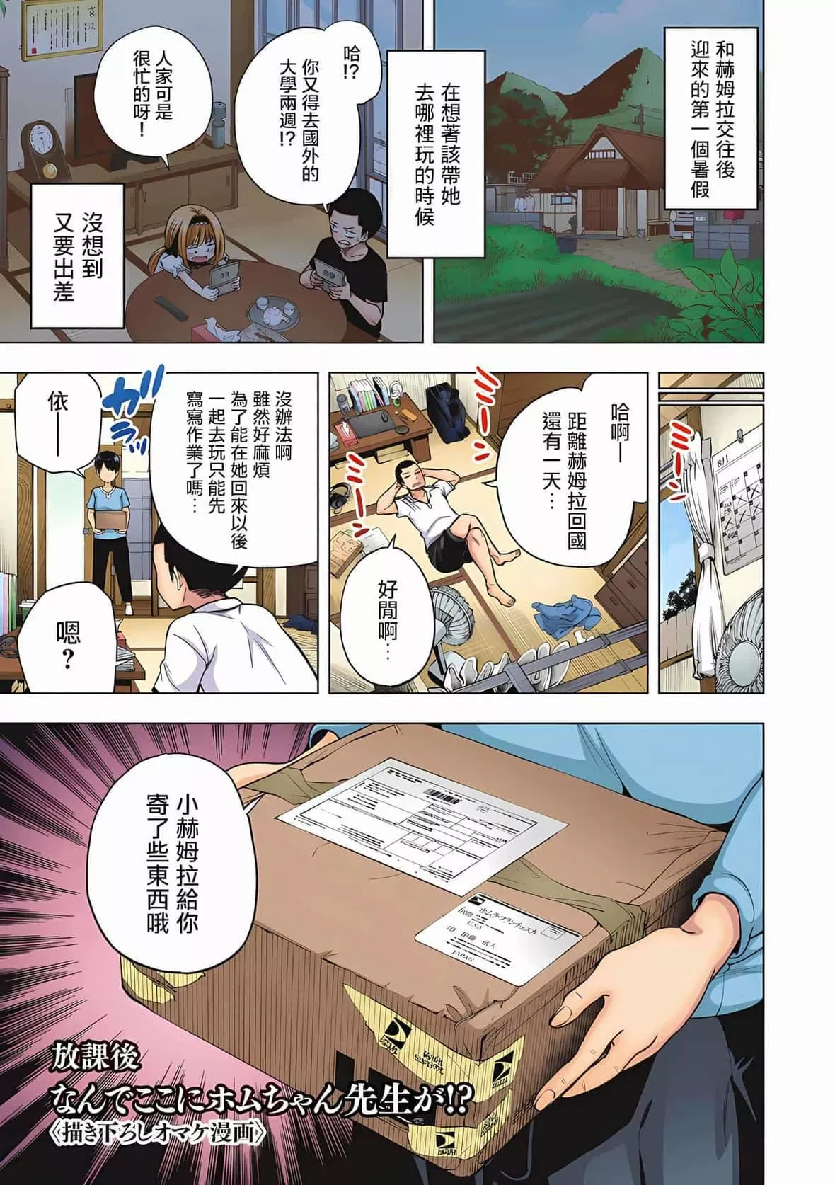 为什么老师会在这里！？-为什么老师会在这里！？_05卷 - 图片 195