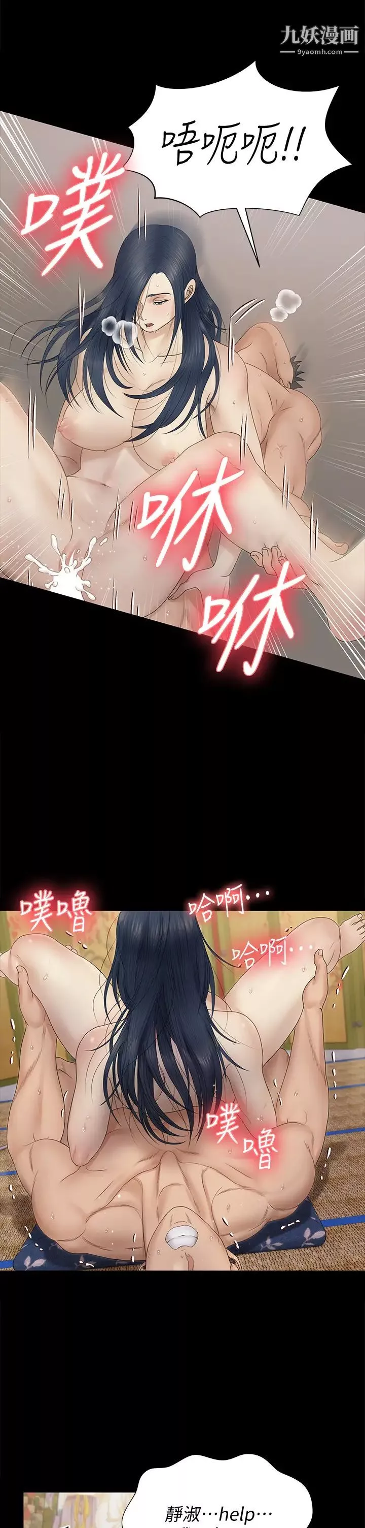 迎新小套房第157話-有在運動的女人果然不一樣!
