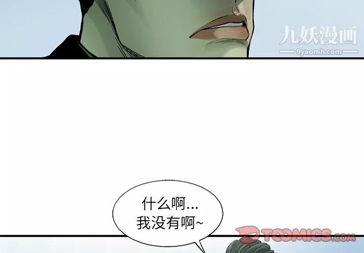 ANGRYCHAIR-第55话 - 图片 2