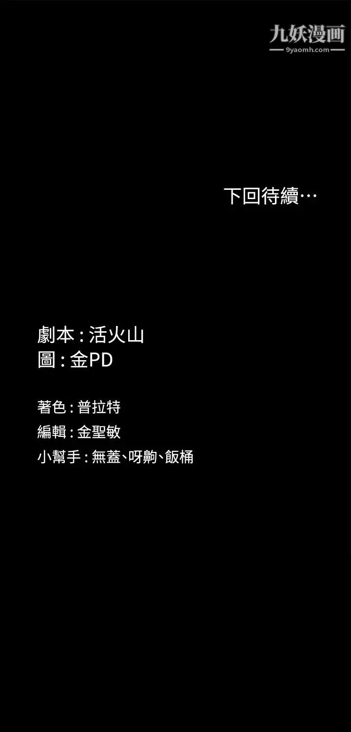 迎新小套房第157話-有在運動的女人果然不一樣!