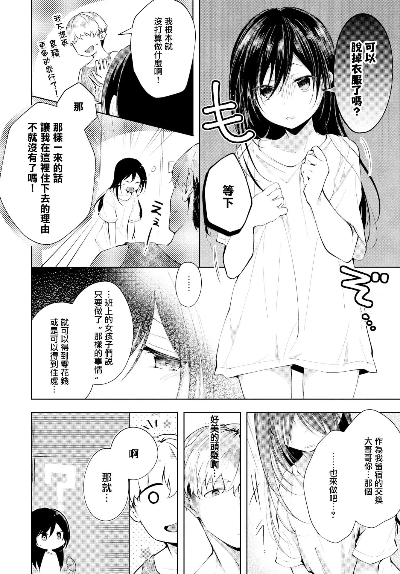 [こしの]砂糖菓子より甘いこと。4Pリーフレット[中国翻訳]-[こしの]砂糖菓子より甘いこと。+4Pリーフレット[中国翻訳] - 图片 139