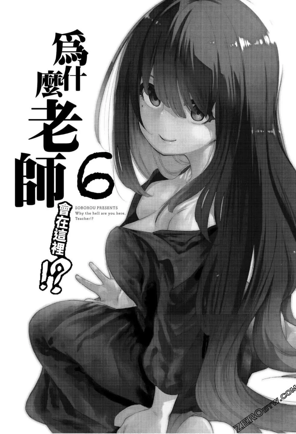 为什么老师会在这里！？-为什么老师会在这里！？_06卷 - 图片 3