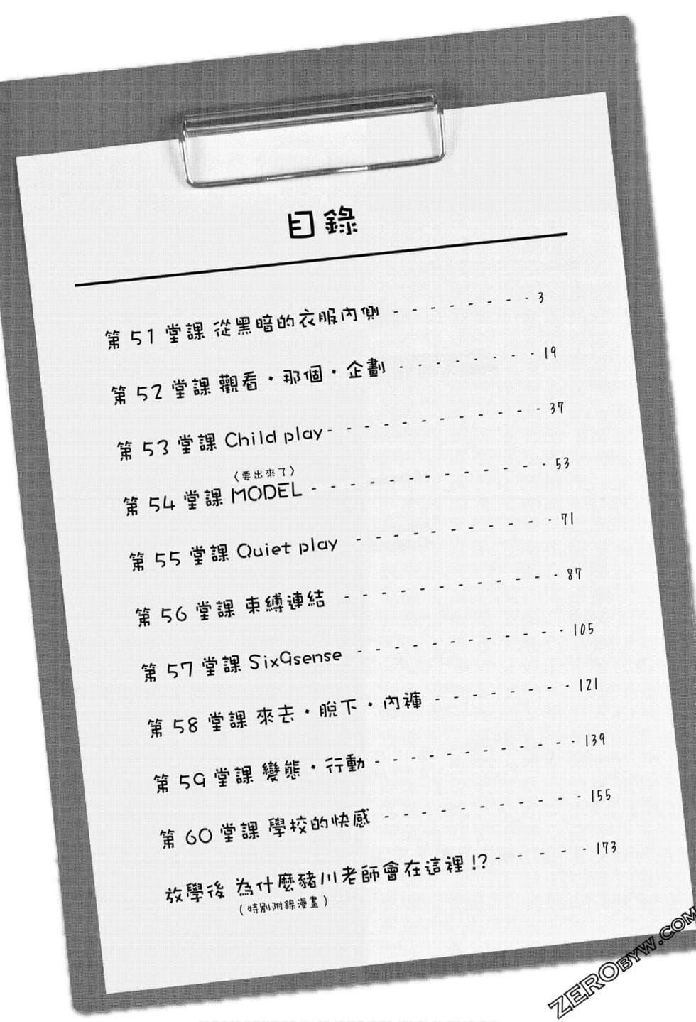 为什么老师会在这里！？为什么老师会在这里！？_06卷