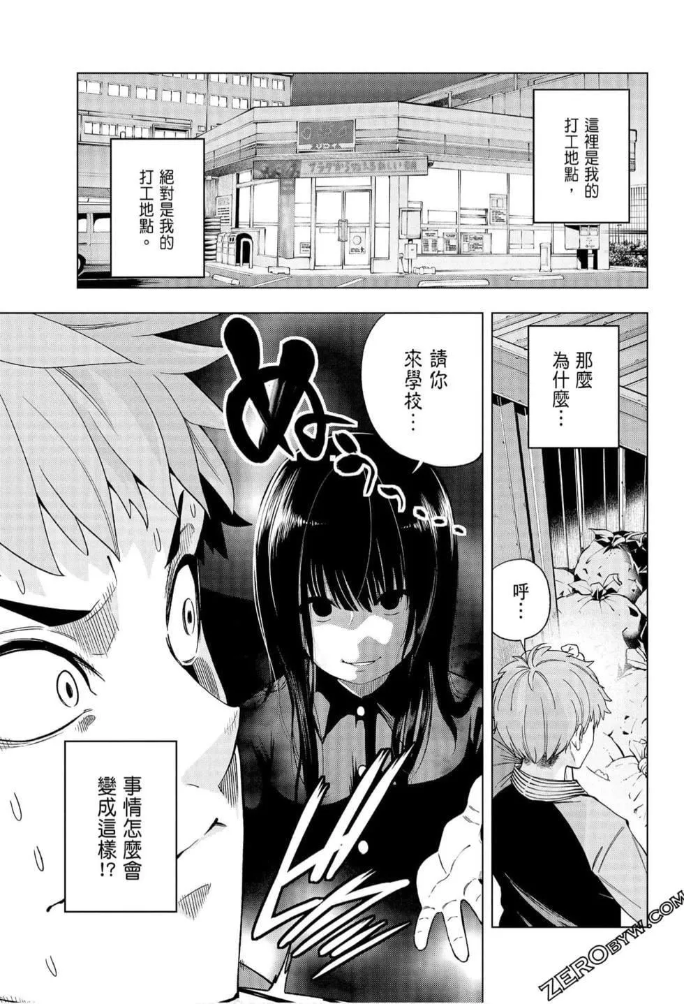 为什么老师会在这里！？-为什么老师会在这里！？_06卷 - 图片 5