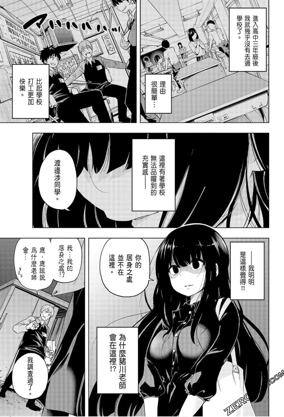 为什么老师会在这里！？为什么老师会在这里！？_06卷