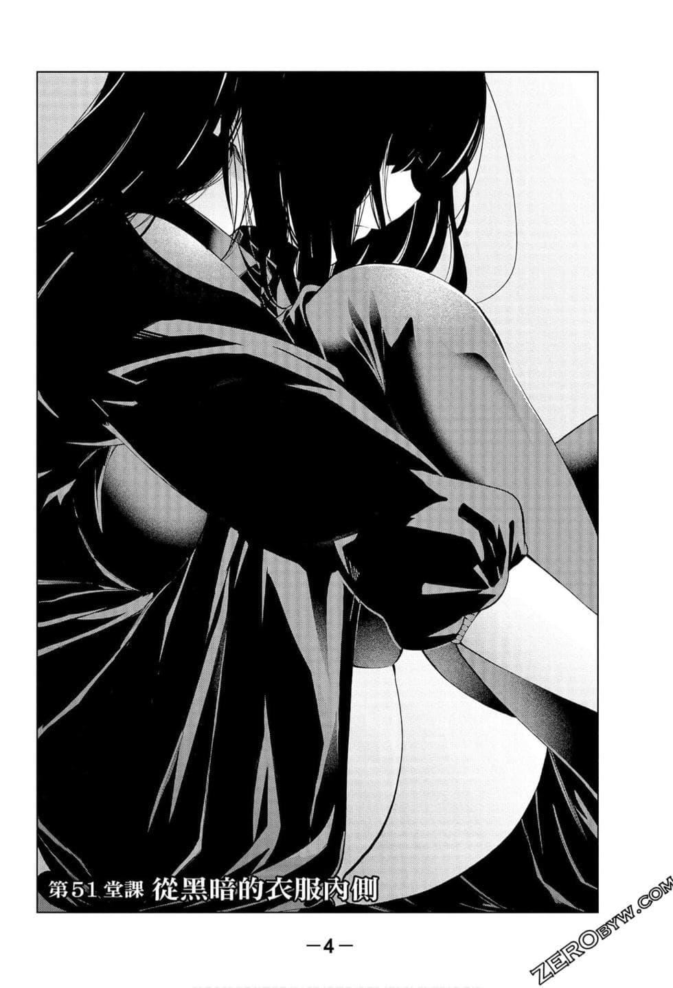 为什么老师会在这里！？为什么老师会在这里！？_06卷