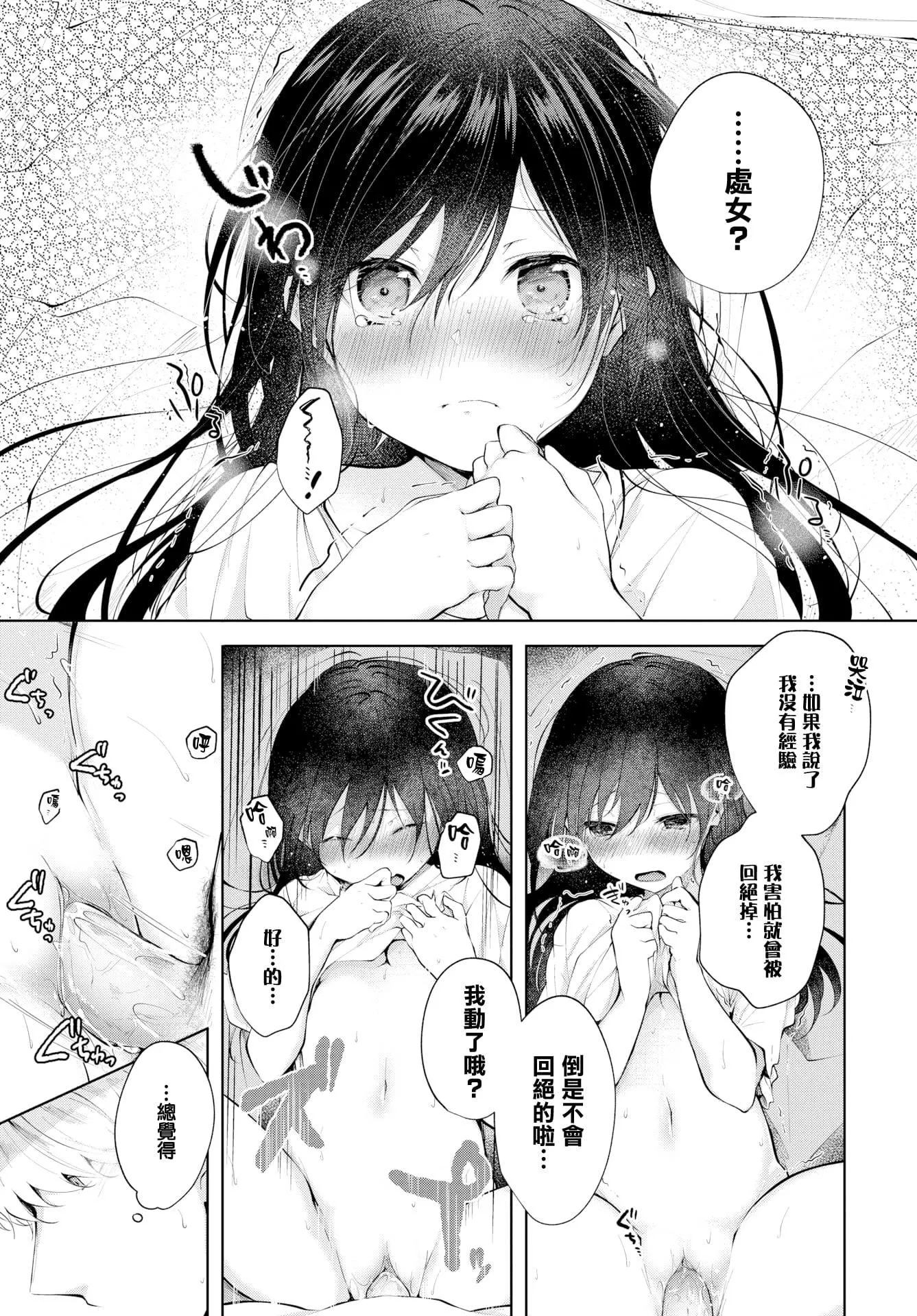 [こしの]砂糖菓子より甘いこと。4Pリーフレット[中國翻訳][こしの]砂糖菓子より甘いこと。+4Pリーフレット[中國翻訳]