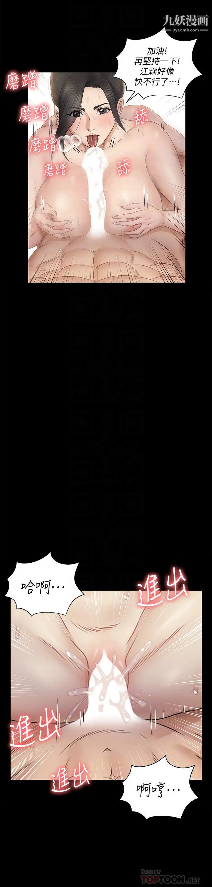 迎新小套房第158话-三个淫娃齐心协力