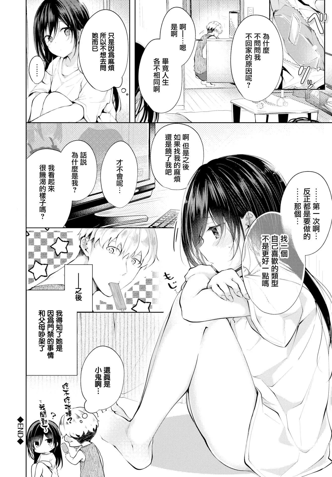[こしの]砂糖菓子より甘いこと。4Pリーフレット[中國翻訳][こしの]砂糖菓子より甘いこと。+4Pリーフレット[中國翻訳]