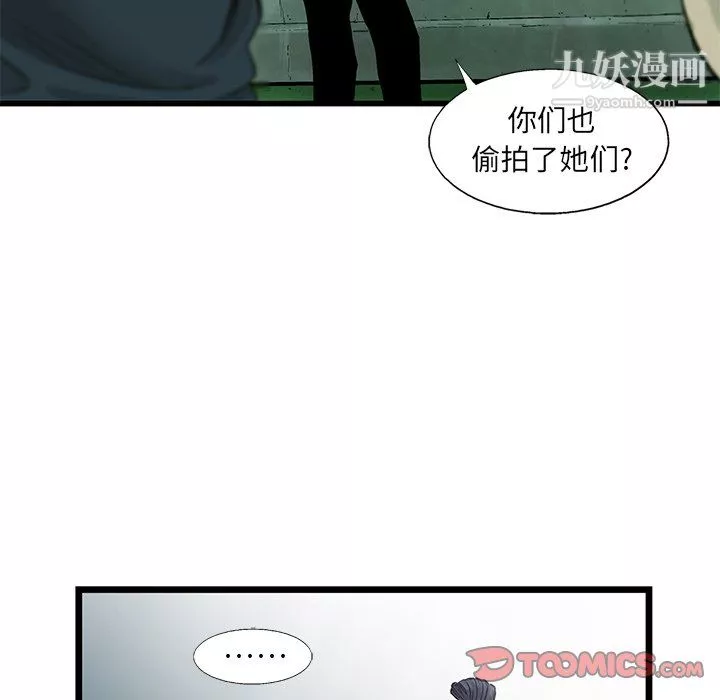 ANGRYCHAIR-第55话 - 图片 38