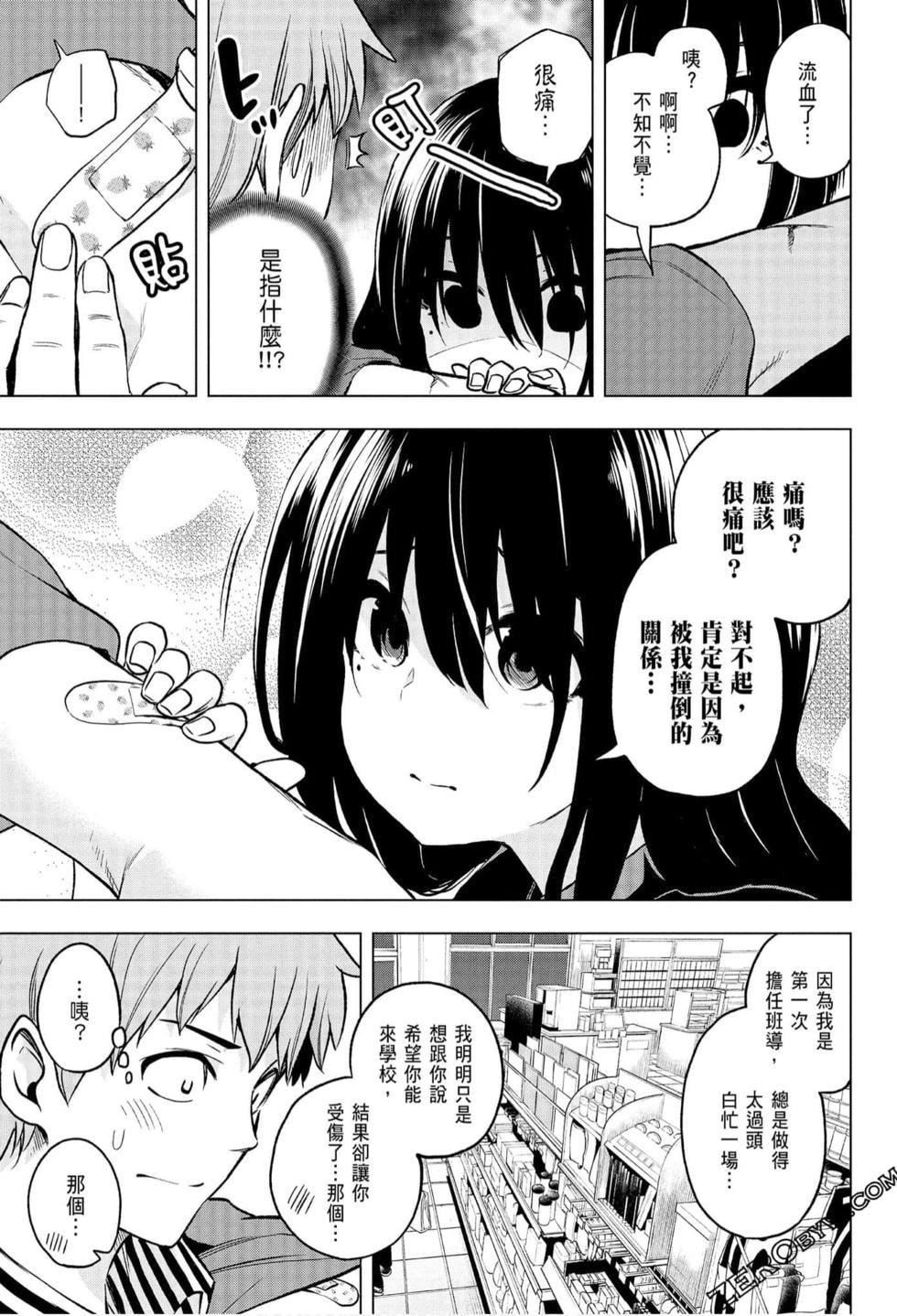 为什么老师会在这里！？为什么老师会在这里！？_06卷