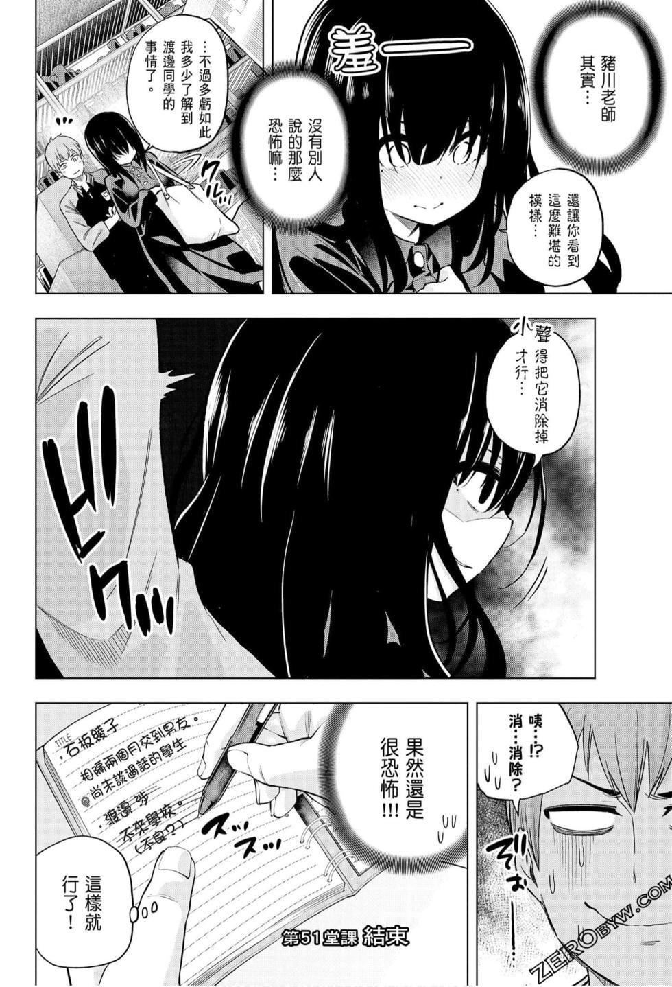 为什么老师会在这里!?为什么老师会在这里!?_06卷