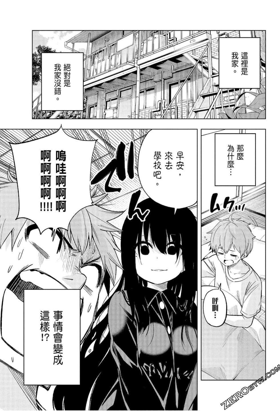 为什么老师会在这里!?为什么老师会在这里!?_06卷